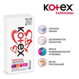Тампоны «Kotex» Super, 16 шт.