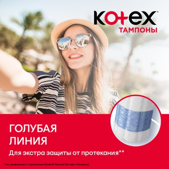 Тампоны «Kotex» Super, 16 шт.