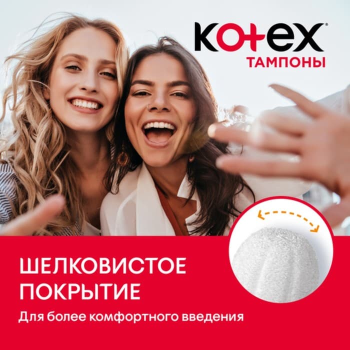 Тампоны «Kotex» Super, 16 шт.