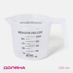 Стакан мерный Доляна, 250 мл, пластик, прозрачный