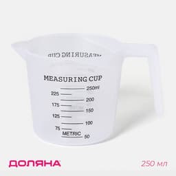 Стакан мерный Доляна, 250 мл, пластик, прозрачный