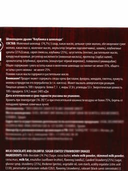 Шоколадное драже «Клубника в шоколаде»‎, 100 г