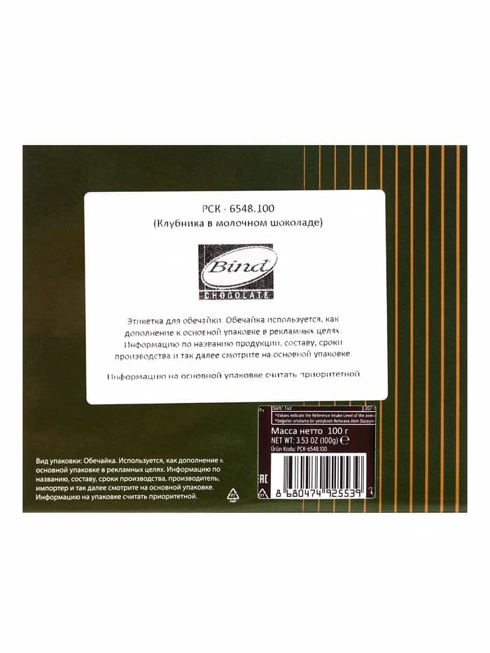 Шоколадное драже «Клубника в шоколаде»‎, 100 г