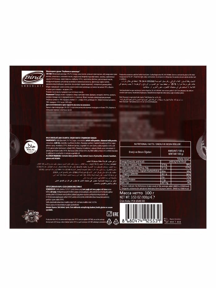 Шоколадное драже «Клубника в шоколаде»‎, 100 г