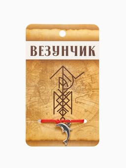 Браслет-оберег «Став», везунчик, дельфин, цвет серебро, 8 см