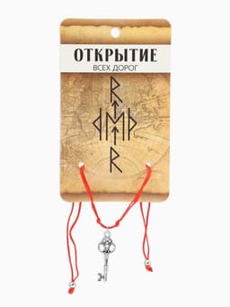 Браслет-оберег «Став», открытие всех дорог, ключ, цвет серебро, 8 см