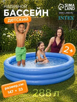 Бассейн надувной «Кристалл», 147×33 см, от 2 лет, 58426NP INTEX