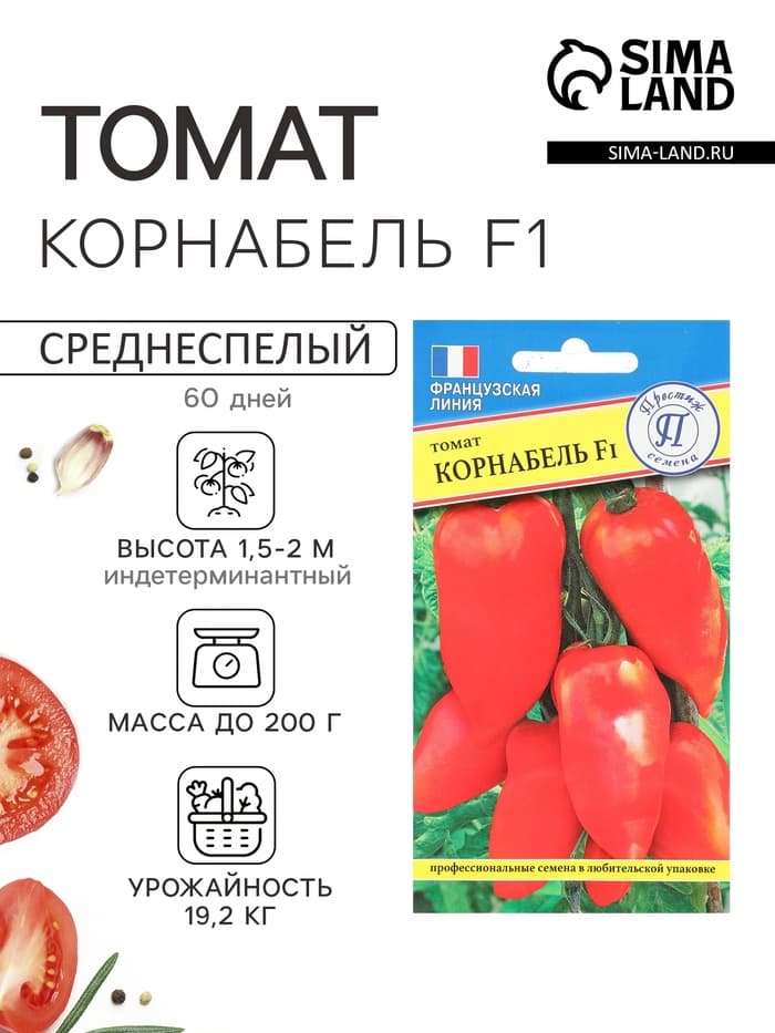 Семена Томата «Корнабель», F1, индетерминантный, высокорослый, 3 шт., «Престиж семена»
