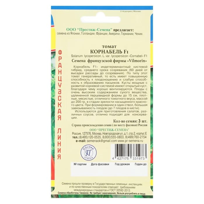 Семена Томата «Корнабель», F1, индетерминантный, высокорослый, 3 шт., «Престиж семена»
