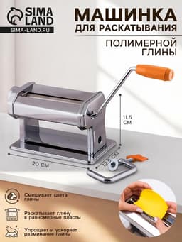 Машина для раскатывания полимерной глины, износостойкая