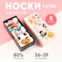 Носки женские KAFTAN «Гав-гав», набор 5 пар, размер 36-39 (23-25 см)