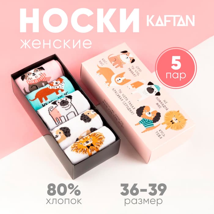 Носки женские KAFTAN «Гав-гав», набор 5 пар, размер 36-39 (23-25 см)