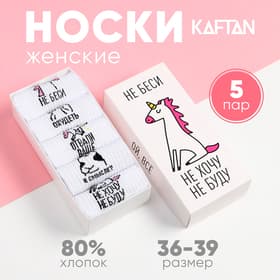 Носки женские KAFTAN «Не беси», набор 5 пар, размер 36-39 (23-25 см)