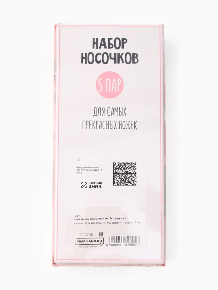 Носки женские KAFTAN «Ты прекрасна», набор 5 пар, р. 36-39 (23-25 см)
