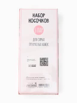 Носки женские KAFTAN «Ты прекрасна», набор 5 пар, р. 36-39 (23-25 см)