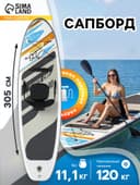 Сапборд Bestway White Cap Convertible, 305×84×12 см, комплект: насос, лиш, киль, сумка, сиденье, 65341 Bestway