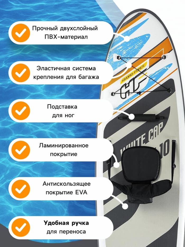 Сапборд Bestway White Cap Convertible, 305×84×12 см, комплект: насос, лиш, киль, сумка, сиденье, 65341 Bestway