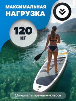 Сапборд Bestway White Cap Convertible, 305×84×12 см, комплект: насос, лиш, киль, сумка, сиденье, 65341 Bestway