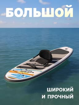 Сапборд Bestway White Cap Convertible, 305×84×12 см, комплект: насос, лиш, киль, сумка, сиденье, 65341 Bestway