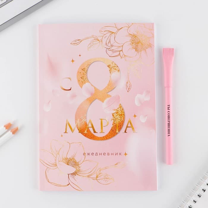 Подарочный набор, ежедневник А5, 80 листов и эко ручка «Самая нежная. С 8 Марта»