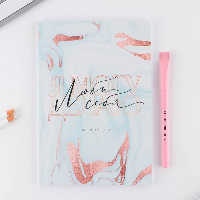 Подарочный набор, ежедневник А5, 80 листов и эко ручка «Люби себя»