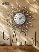 Часы настенные интерьерные «Лучики», серия: Ажур, плавный ход, d=33 см, от батарейки 1хАА