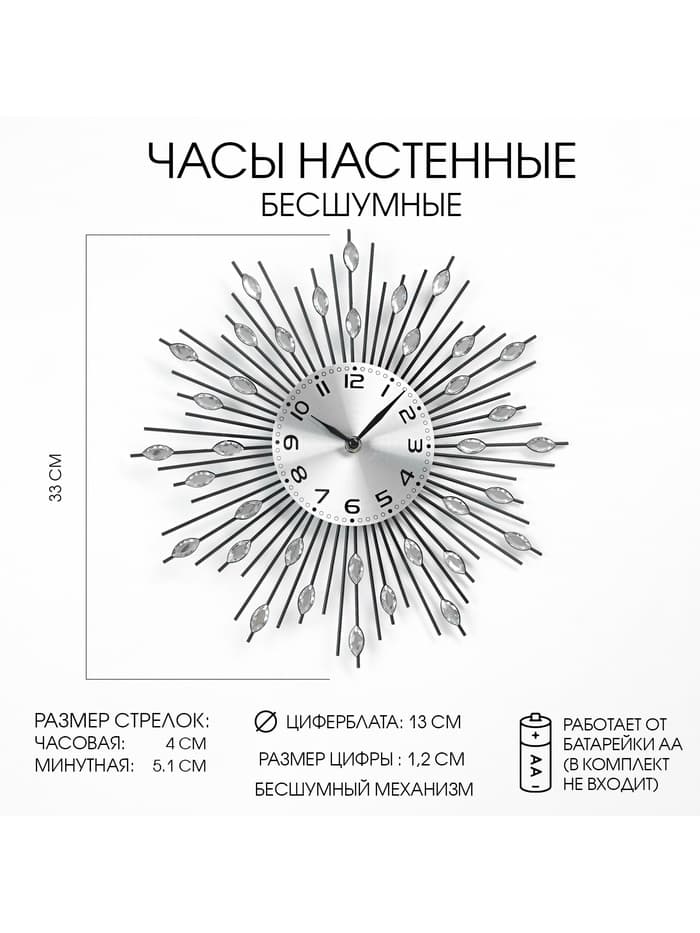 Часы настенные интерьерные «Лучики», серия: Ажур, плавный ход, d=33 см, от батарейки 1хАА