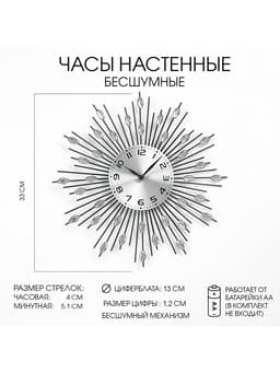 Часы настенные интерьерные «Лучики», серия: Ажур, плавный ход, d=33 см, от батарейки 1хАА