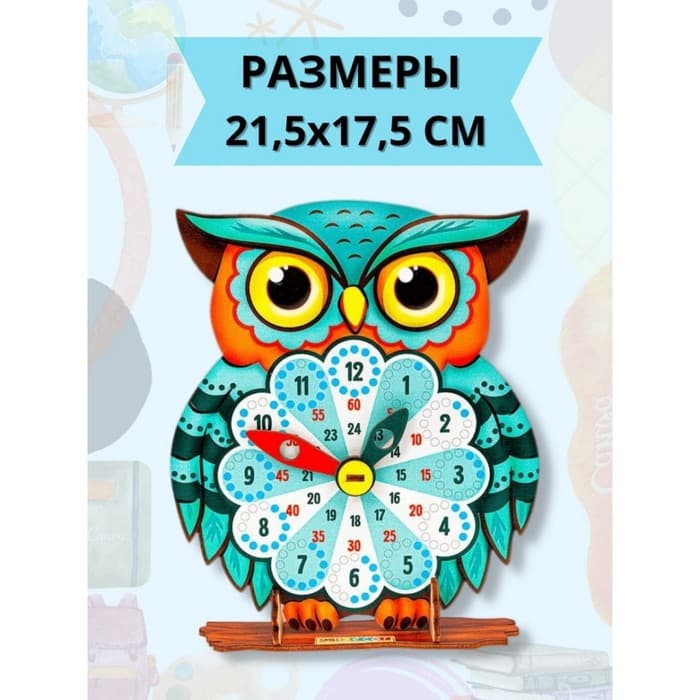 Часы «Совушка»