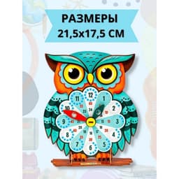 Часы «Совушка»