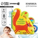 Книжка - игрушка для ванны Крошка Я «Чьи хвостики и лапки?», с окошками