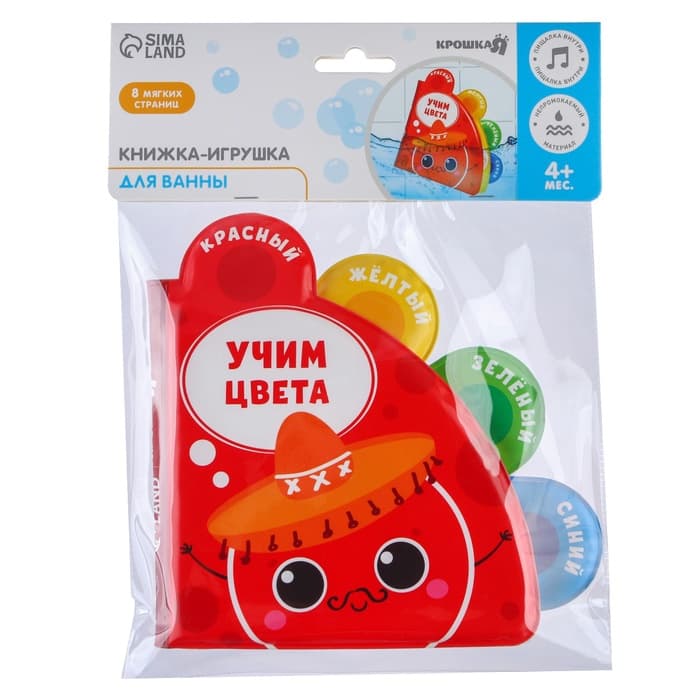Книжка - игрушка для ванны Крошка Я «Учим цвета», с окошками