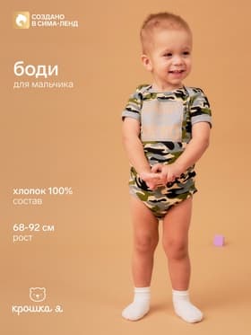 Боди для мальчика «Крошка Я» Daddy's boy, рост 68-74 см