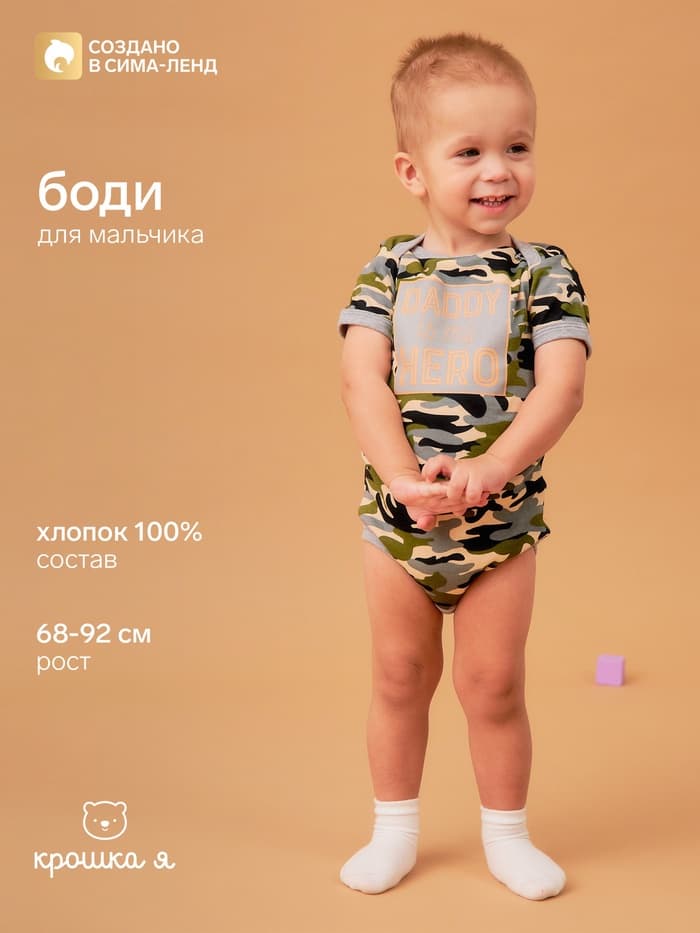 Боди для мальчика «Крошка Я» Daddy's boy, рост 86-92 см