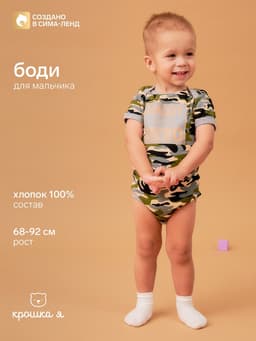 Боди для мальчика «Крошка Я» Daddy's boy, рост 86-92 см