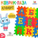 Конструктор-коврик IQ-ZABIAKA «Алфавит», рамки-вкладыши, 36 деталей