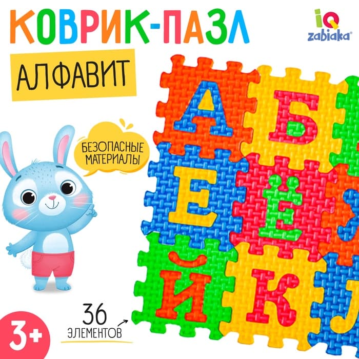 Конструктор-коврик IQ-ZABIAKA «Алфавит», рамки-вкладыши, 36 деталей