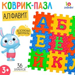 Конструктор-коврик IQ-ZABIAKA «Алфавит», рамки-вкладыши, 36 деталей