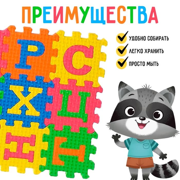 Конструктор-коврик IQ-ZABIAKA «Алфавит», рамки-вкладыши, 36 деталей