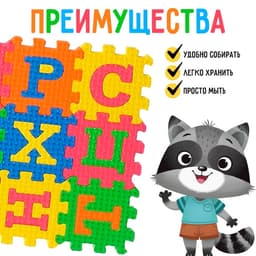 Конструктор-коврик IQ-ZABIAKA «Алфавит», рамки-вкладыши, 36 деталей