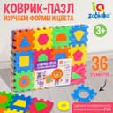 Конструктор-коврик IQ-ZABIAKA «Формы и цвета», рамки-вкладыши, 36 деталей