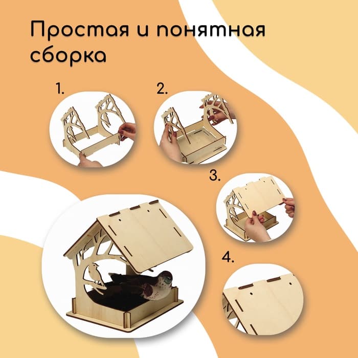 Деревянная кормушка - конструктор «Птица на дереве», своими руками, 14.5×18.5×19.5 см, Greengo