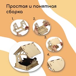 Деревянная кормушка - конструктор «Птица на дереве», своими руками, 14.5×18.5×19.5 см, Greengo