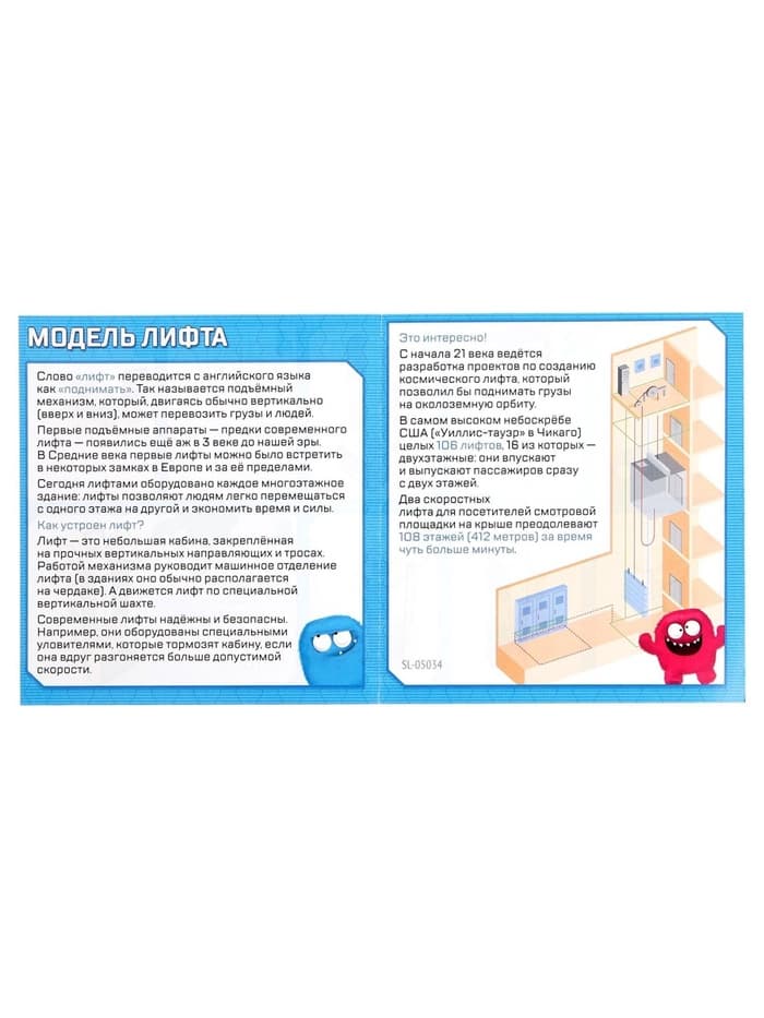 Конструктор электронный «Лифт», работает от батареек