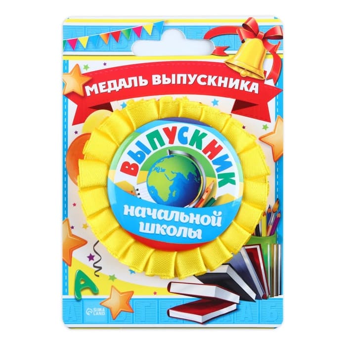 Медаль на ленте на выпускной «Выпускник начальной школы», d=8 см