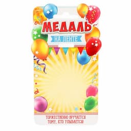 Медаль детская на выпускной «Выпускник детского сада» на ленте, золото, пластик, d=6.9 см