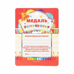 Медаль на ленте «Выпускник начальной школы», размер 5.1×5.5 см