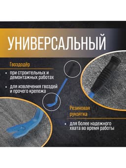 Лом-гвоздодер ТУНДРА, 65 сталь, резиновая рукоятка, 300×12 мм