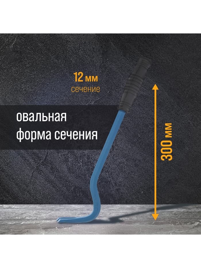 Лом-гвоздодер ТУНДРА, 65 сталь, резиновая рукоятка, 300×12 мм