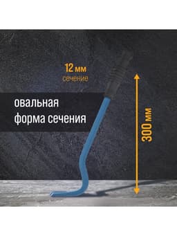 Лом-гвоздодер ТУНДРА, 65 сталь, резиновая рукоятка, 300×12 мм